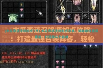 (木瓜奇迹法师加点1万) 木瓜奇迹法师加点攻略，揭秘最优技能搭配，打造战斗力巅峰